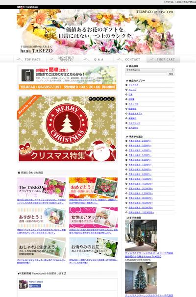 生花店のECサイト