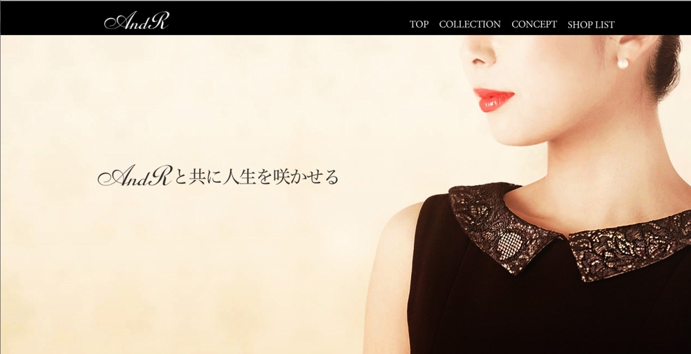 ファッションブランドのwebサイト