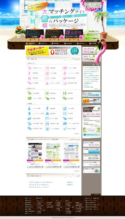 自社パッケージのサイト
