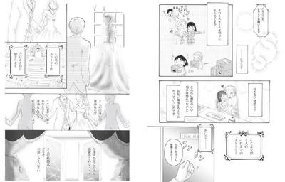 結婚式用馴初め漫画