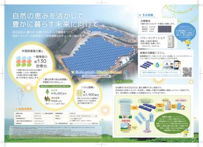 太陽光発電所のパンフレット