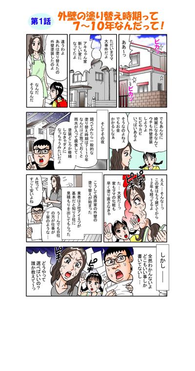 外装塗装の漫画