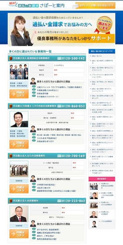 税理士グループサイト
