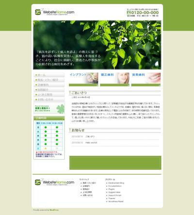歯科医院サイトの制作（Wordpress利用）