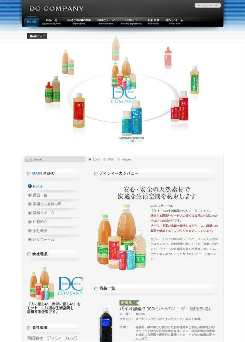 DCカンパニー