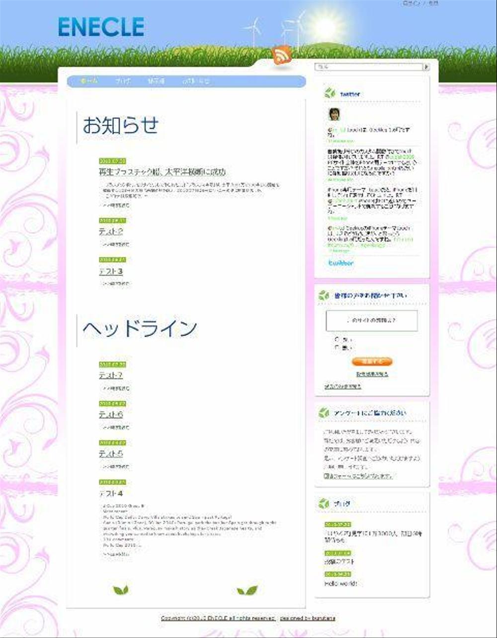 Wordpressを使ったコーポレートソーシャルサイト