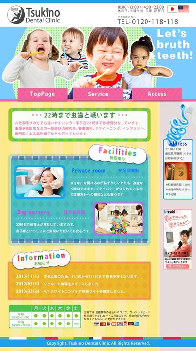 つきの歯科webサイトデザイン