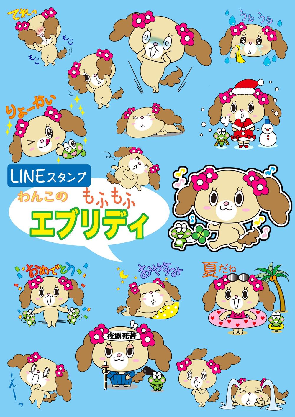 LINEスタンプ