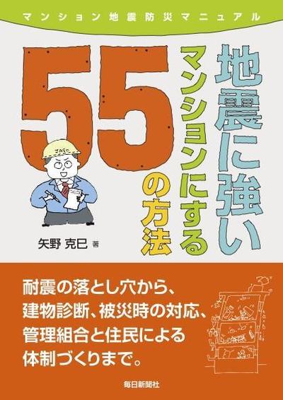 マンション地震防災マニュアル