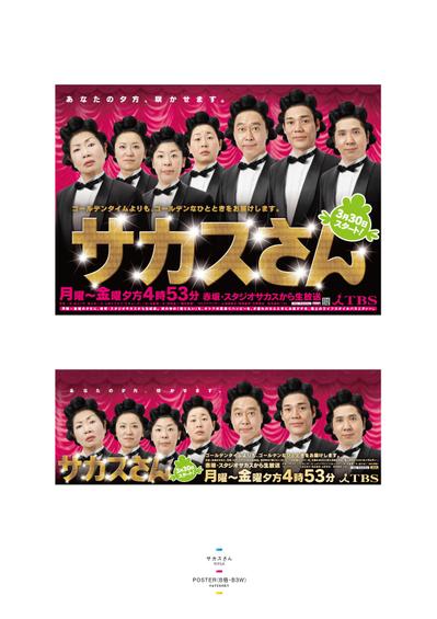 エンタメ（ポスター・交通広告）