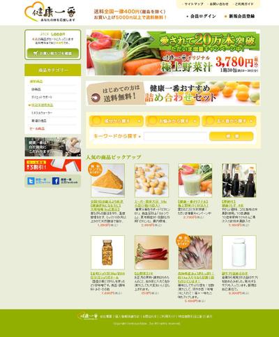 健康食品系ＥＣサイト