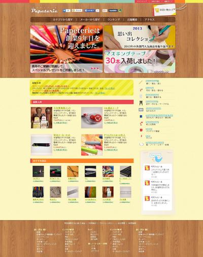 文具販売のＥＣサイトデザイン