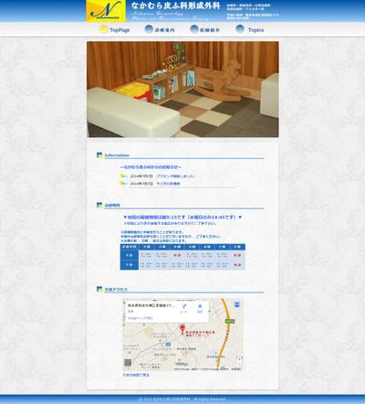なかむら皮ふ科形成外科　HP製作