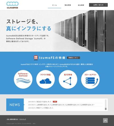 IzumoBASE様コーポレートサイト