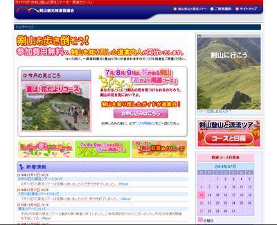 ガイド付き無料登山案内サイト