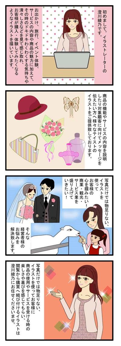 購買に結び付ける自己紹介マンガ