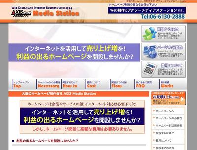 格安ホームページ制作会社アクシーメディアステーション