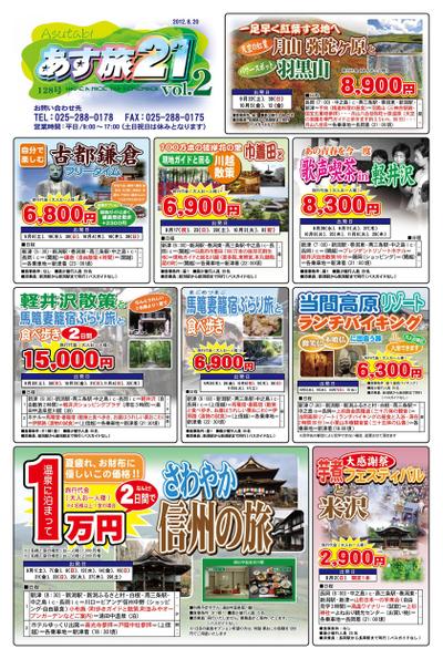 旅行会社チラシ_B4変形_表