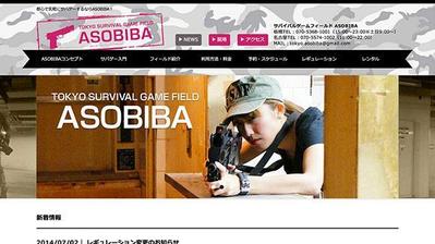 東京サバイバルゲームフィールド ASOBIBA