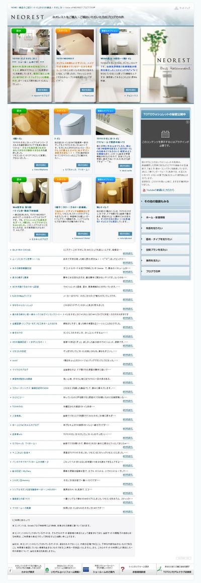 TOTO「NEOREST」キャンペーンサイト