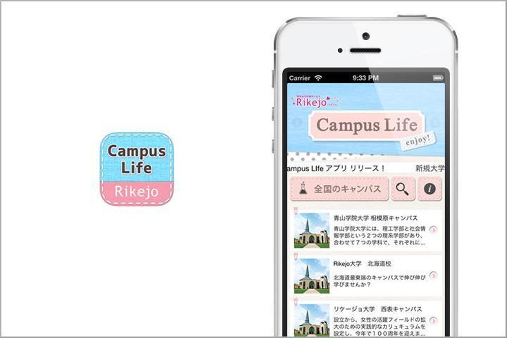 ［スマホアプリ］Rikejo Campus Life 気になるキャンパスライフを先取り！