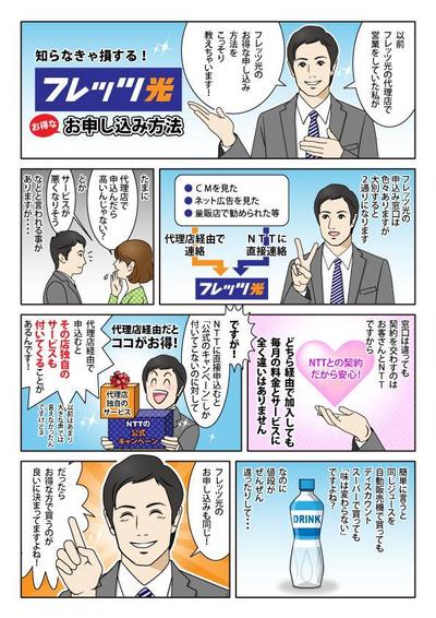 ネットサービス加入まんが