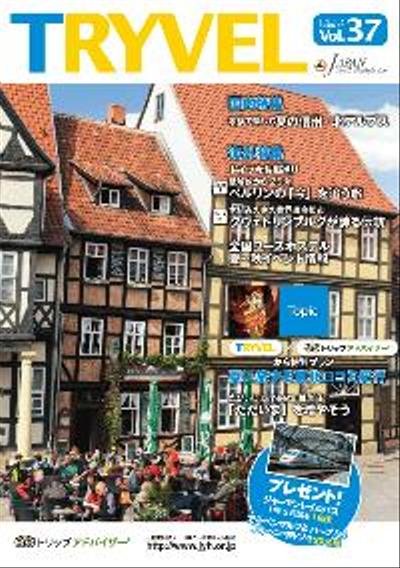 日本ユースホステル協会発行季刊誌「Tryvel」