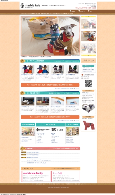 犬の服屋のサイトデザイン