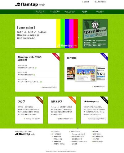 webデザイン