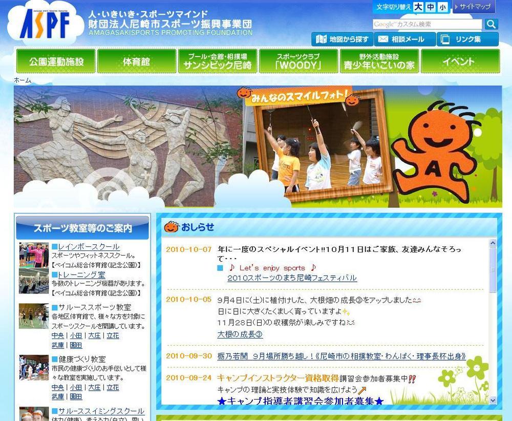 ASPF 財団法人尼崎市スポーツ振興事業団様サイト - ランサーズ