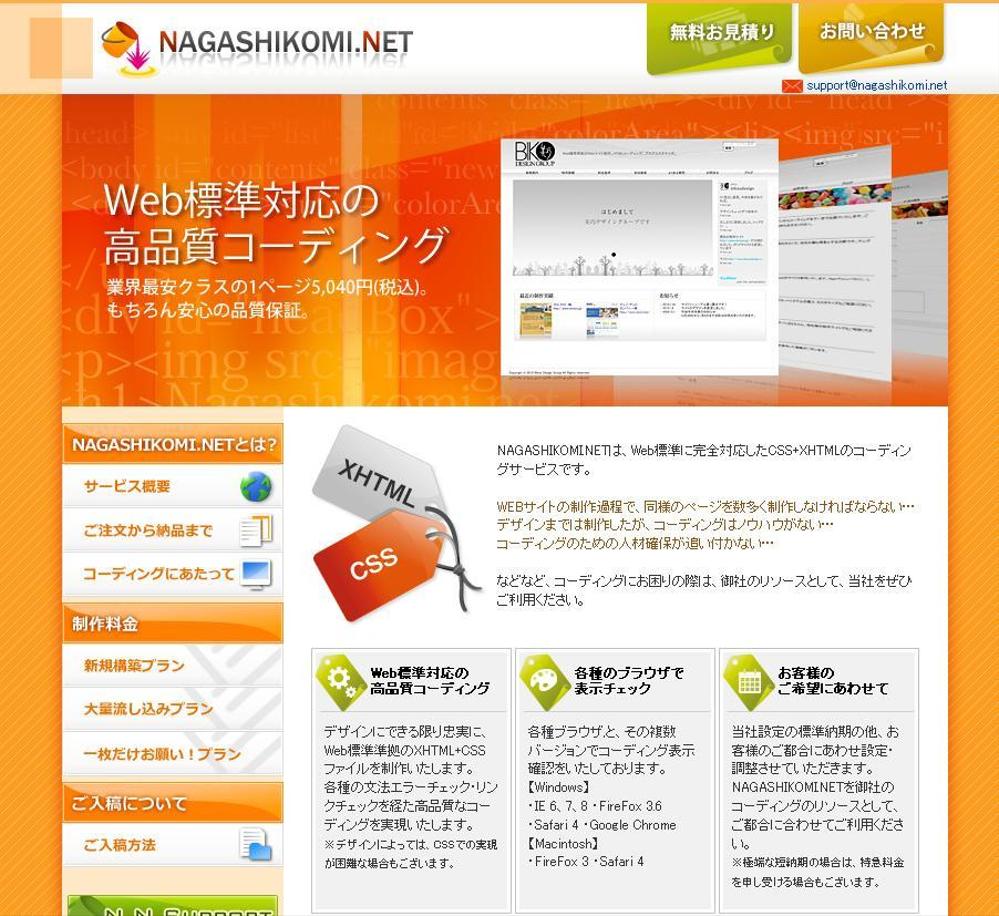 NAGASHIKOMI.NET