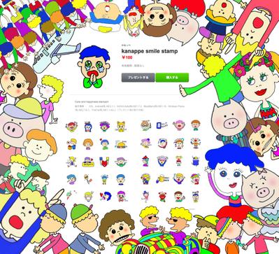 LINE　スタンプ