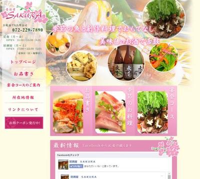 飲食店サイト制作