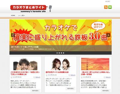 カラオケまとめサイト