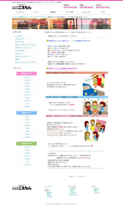 「美容室ごえもん様：送迎サービス用ページ制作」