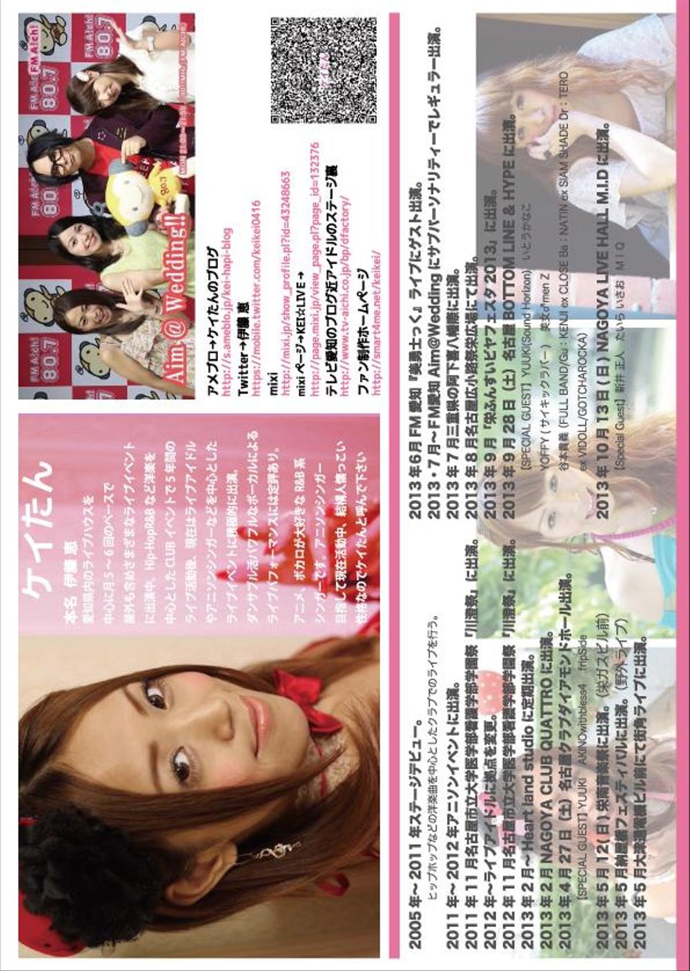 アイドル宣伝フライヤー