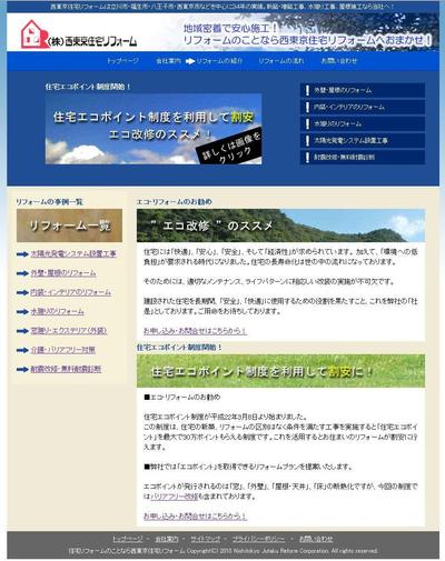 リフォーム会社様の新規WEBサイト制作