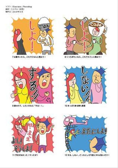 「〜しよ！」スタンプ 7〜12