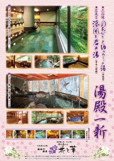旅館リニューアルチラシ