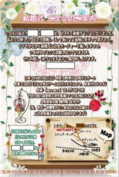 結婚式2次会ご案内ハガキ