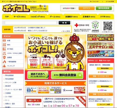 ポイントサイト