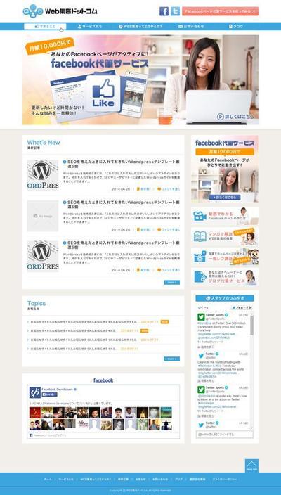 Web集客サービスサイト