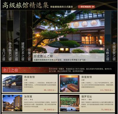 大手旅行会社の訪日外国人向けサイト「高級旅館特集」