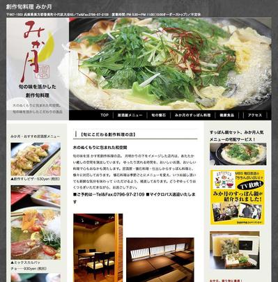 創作料理店ホームページ