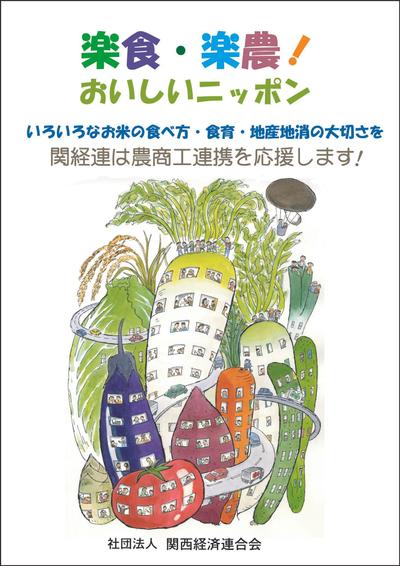 2009年関経連「食博覧会」ポスター
