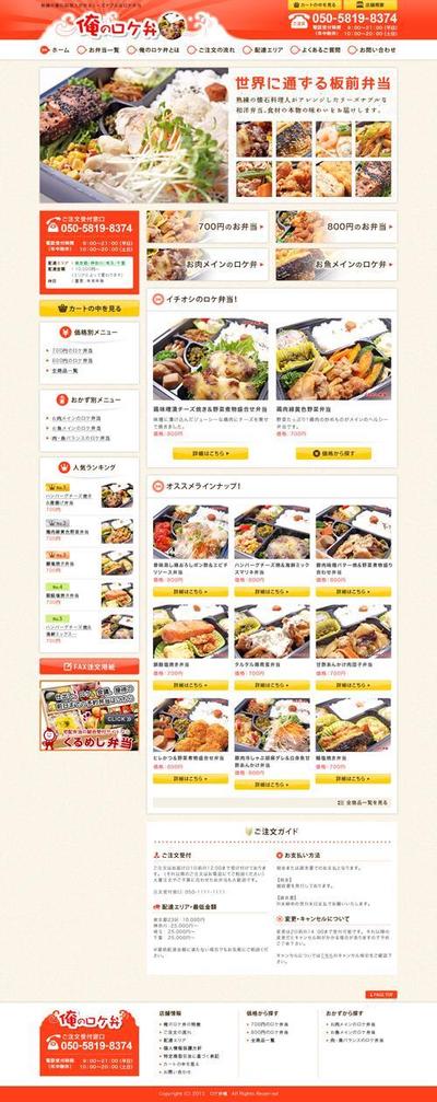 老舗割烹のお弁当販売サイト