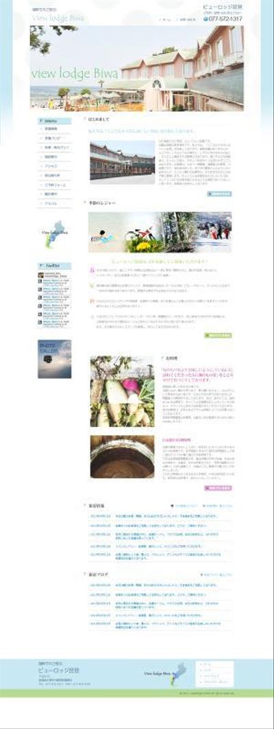 民宿旅館のWEBサイト