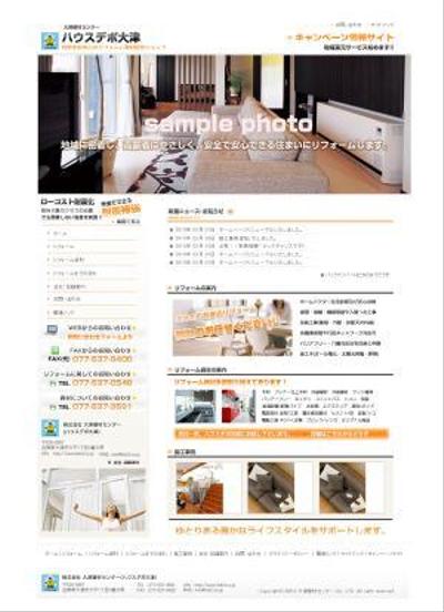 建具店のWEBサイト