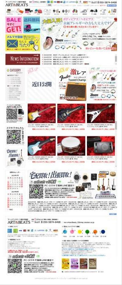 リサイクル店の楽天通販WEBサイト