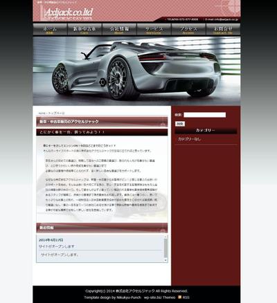 自動車販売コーポレートサイト(Wordpress)制作